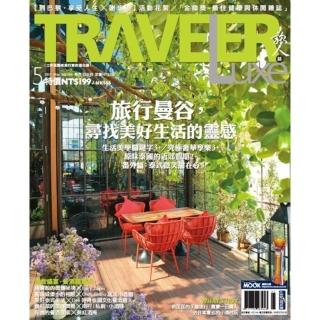 【momoBOOK】TRAVELER Luxe旅人誌 05月號/2017 第144期 PAD版(電子雜誌)