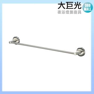 【大巨光】304不銹鋼 霧面 刷線 單桿毛巾架 750mm(D-3601-1)