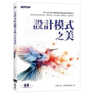 設計模式之美