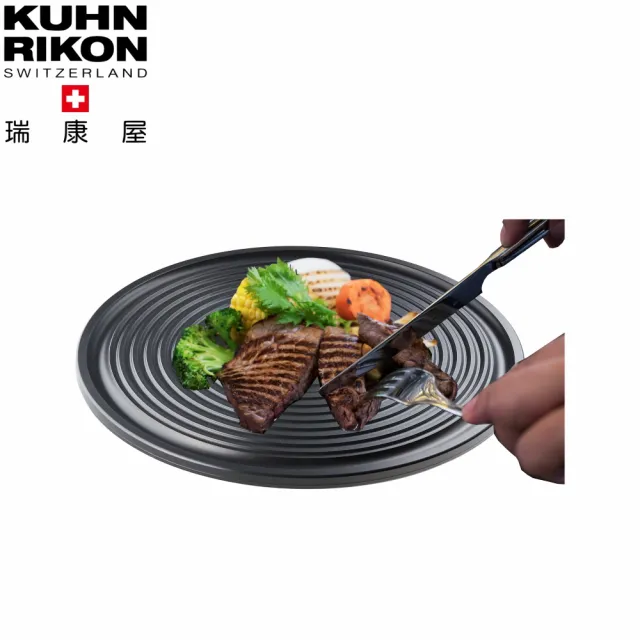 【瑞康屋Kuhn Rikon】瑞士炙燒烤盤式節能板26cm(贈瑞士不鏽鋼醬料鍋14cm)