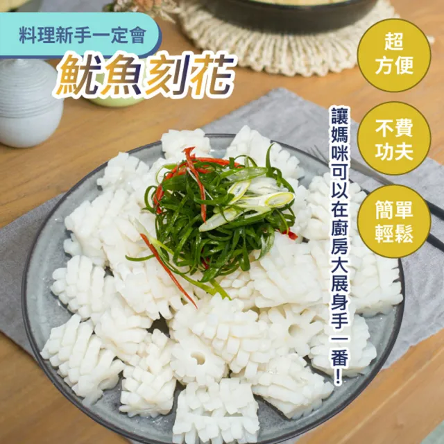 【炎大生鮮】魷魚刻花(1000g/包 共4包)