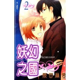 【momoBOOK】Another Kingdom-妖幻之國 2 完(電子漫畫)