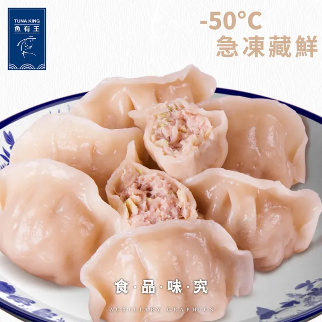 魚有王｜招牌鮪魚水餃 8包入組  免運(招牌鮪魚水餃)