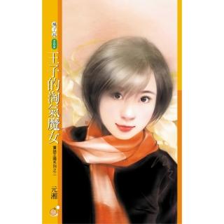 【momoBOOK】橘子說209王子的淘氣魔女【童話王國系列之二】(電子書)