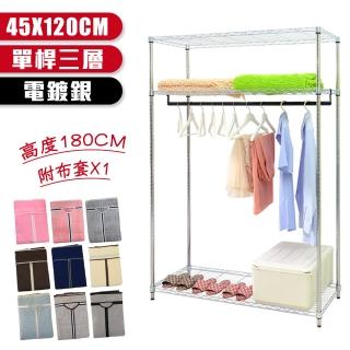 【居家cheaper】經濟型45X122X180CM三層吊衣架組(多色 任選一款)