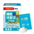 【小兒利撒爾】機能活菌12 30包/盒(兒童益生菌、12種菌株、專利包埋技術、多元菌種、適乳糖不耐)