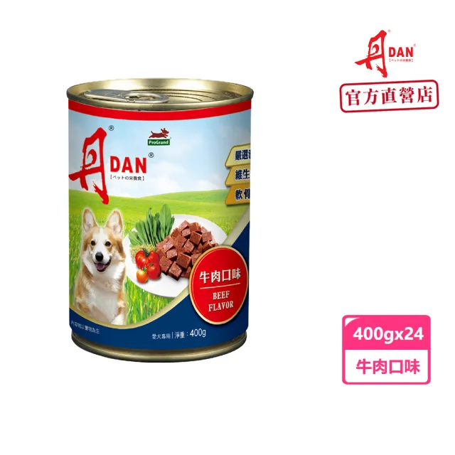 【DAN 丹】牛肉口味 犬罐頭 400G*24罐(狗罐頭/犬罐 全齡適用)
