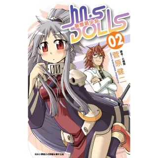【MyBook】M．S DOLLS 妄想萌少女 02(電子漫畫)