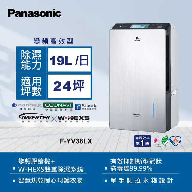 Panasonic 國際牌】19公升nanoeX變頻除濕機(F-YV38LX) - momo購物網 