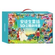 【風車圖書】安徒生童話3D立體書(全套8本)