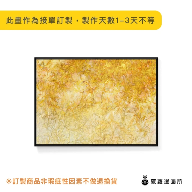 菠蘿選畫所 錯彩鏤金 - 42x60cm(金奢抽象掛畫/客廳
