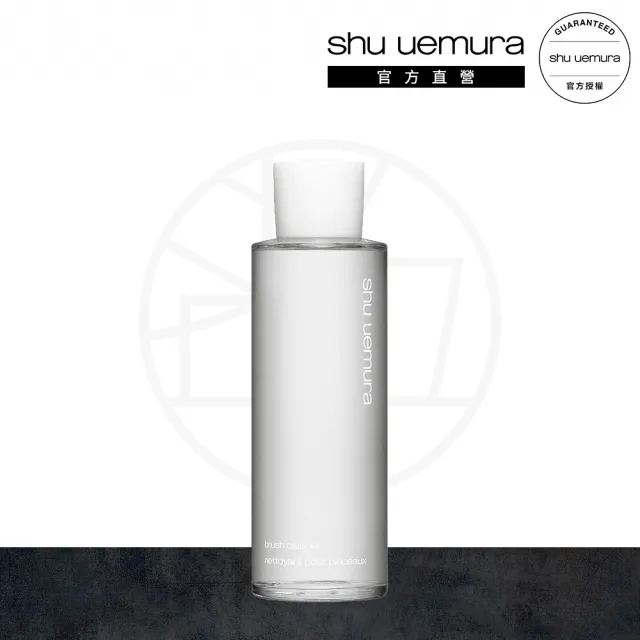 【植村秀】官方直營 筆刷清潔劑140ml(Shu uemura)