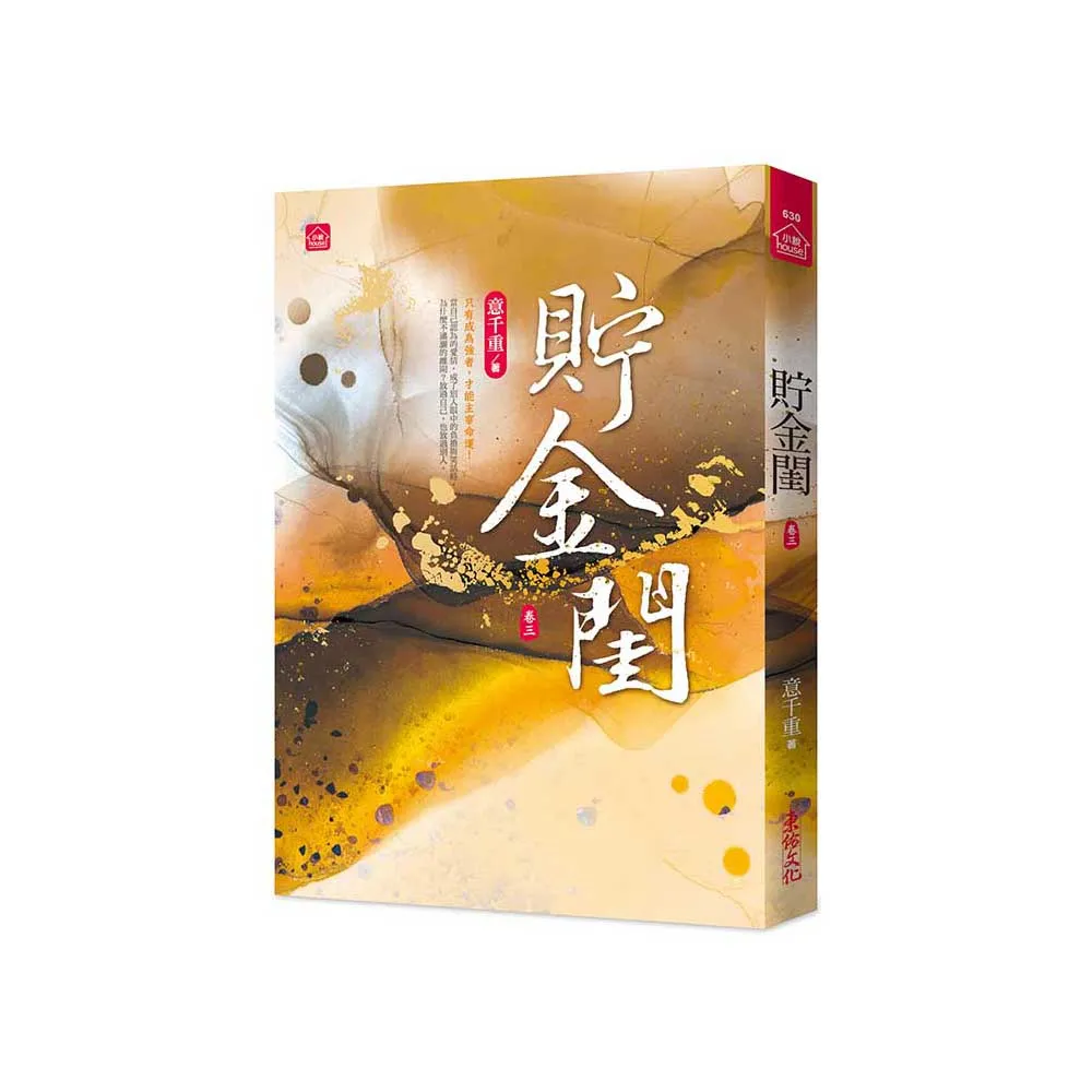 貯金閨（三）