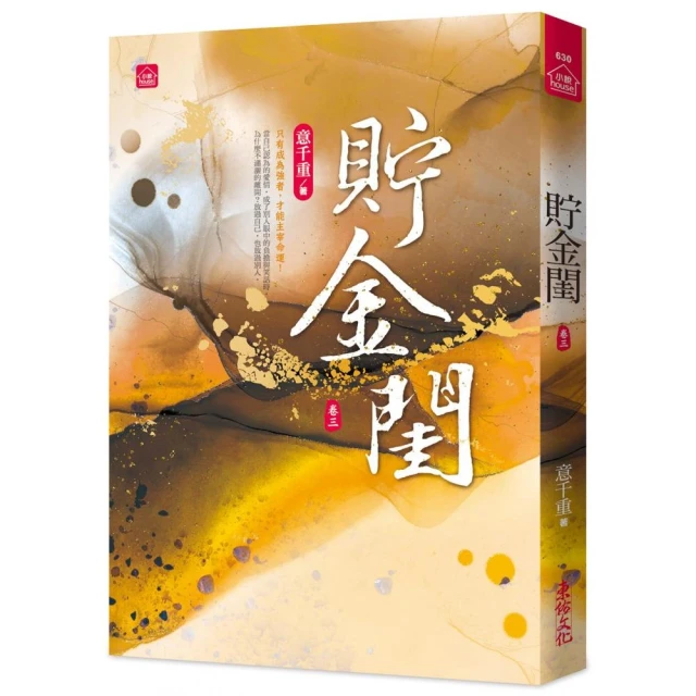 熹妃傳 第三部（四）好評推薦