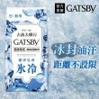 【GATSBY】潔面濕紙巾超值包42張入(2款任選)