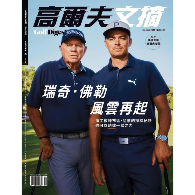 【MyBook】高爾夫文摘2024/02(電子雜誌)