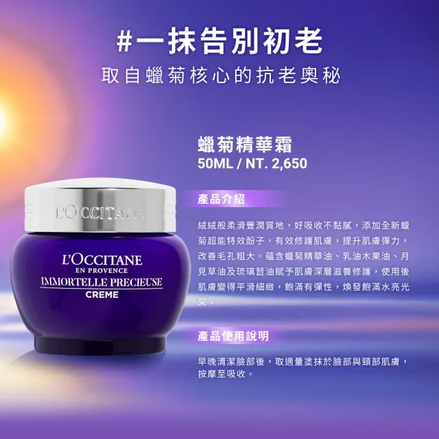 【L’Occitane 歐舒丹】蠟菊精華霜50ml(抗老/保濕霜)