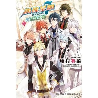 【momoBOOK】IDOLiSH7- 偶像星願-向流星許願 1(電子漫畫)