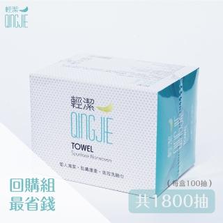 【QingJie輕潔】純淨親膚洗臉巾/卸妝巾/潔顏巾/肌膚護理巾/美容巾(愛用團購組 共1800張)