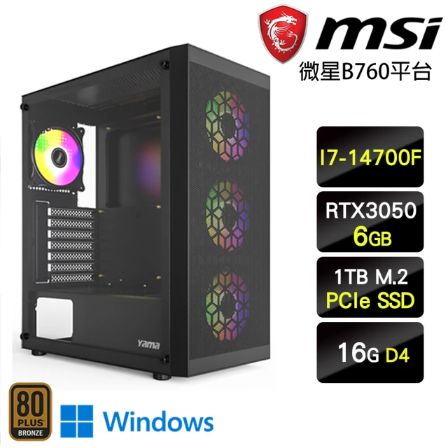 【微星平台】i7二十核GeForce RTX 3050 Win11P{杯水車薪W}電競機(I7-14700F/B760/16G/1TB)