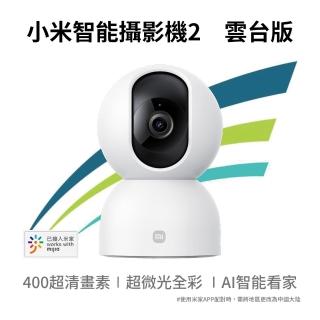【小米】2.5K 400萬畫素網路攝影機2/監視器 雲臺版(超微光全彩夜視/支援移動追縱)