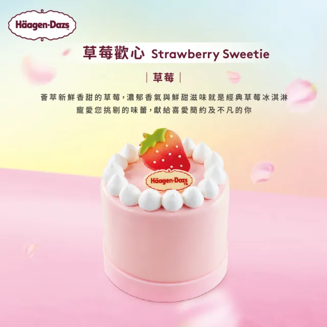 【Haagen-Dazs 哈根達斯】母親節3.5吋純味冰淇淋蛋糕提貨券(蛋糕首選 美好馨意跟媽咪一起過節！)