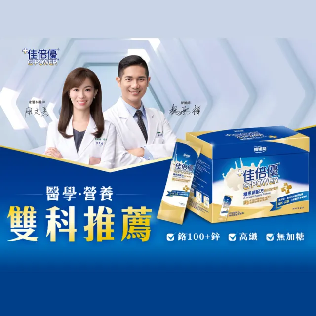【維維樂】佳倍優 糖尿病配方粉狀營養品(40gx24包/盒)