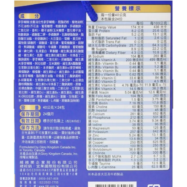 【維維樂】佳倍優 糖尿病配方粉狀營養品(40gx24包/盒)