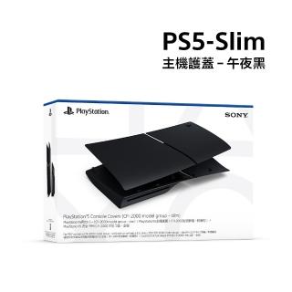 【SONY 索尼】PS5 Slim光碟版 主機護蓋(午夜黑)