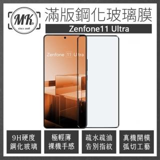 【MK馬克】ASUS Zenfone11 Ultra 高畫質防爆全滿版玻璃鋼化膜保護貼-黑色
