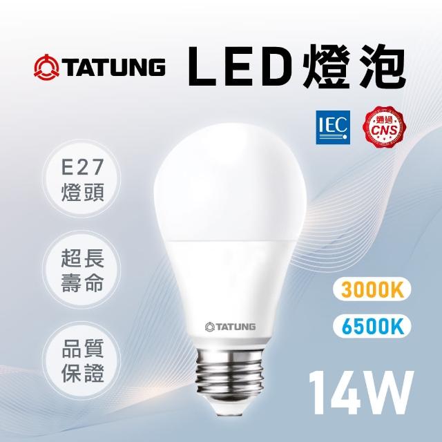 【TATUNG 大同】14W LED燈泡 節能燈泡 無藍光危害(3入組)