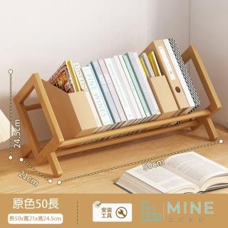 【MINE 家居】天然楠竹書架 寬 50公分50x21x24.5公分(書架/收納架/文件架)