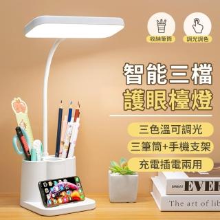 【Mass】858筆筒檯燈 桌燈 床頭燈 伴讀燈(三色變光智慧調節臺燈/兒童友好觸控桌燈/桌面收納床頭燈)