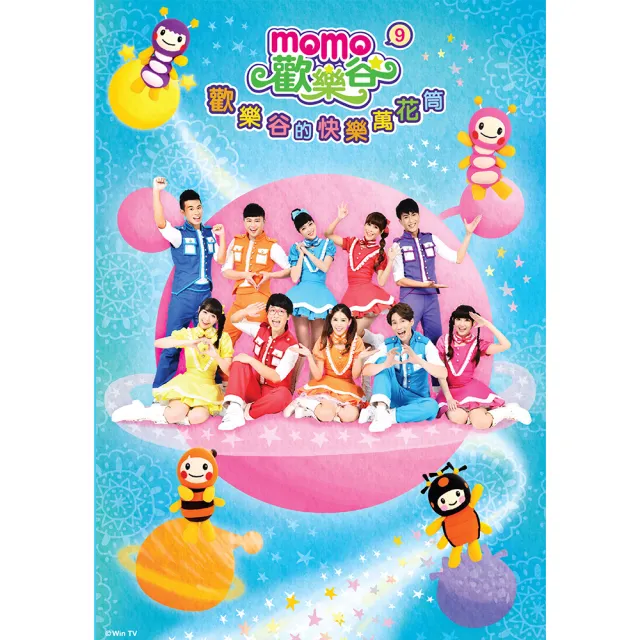 【MOMO親子台】momo歡樂谷9-歡樂谷的快樂萬花筒專輯