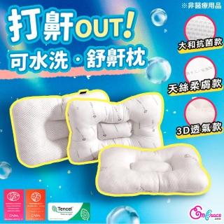 【Embrace 英柏絲】可水洗人體工學 舒鼾枕 蝶型枕系列 MIT臺灣製(天絲/3D透氣/大和抗菌3款任選)