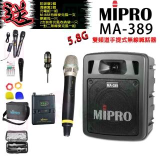 【MIPRO】MA-389 配1手握+1領夾式麥克風5.8G(雙頻手提無線喊話器/藍芽最新版 /遠距教學)