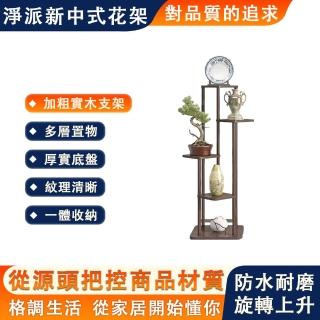 【凈派】新中式實木花架 5層置物架 層架(陽臺置物架 多層收納架 實木托架 實心圓棍 更加耐用)
