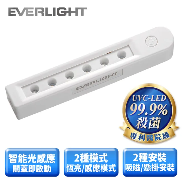 【Everlight 億光】UVC LED多功能殺菌燈(手持殺菌、馬桶固定殺菌)