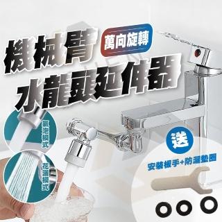 【樂晨居家】機械臂水龍頭延伸器-半金屬半塑膠款(廚房水龍頭、萬向水龍頭、多角度水龍頭)