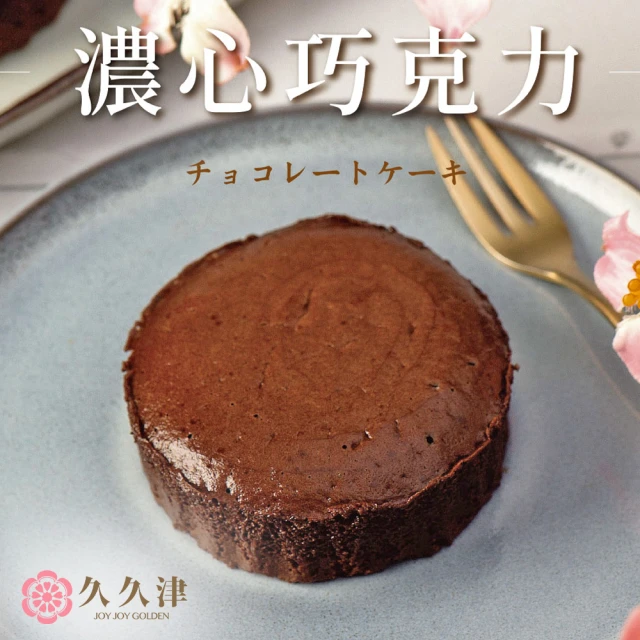 巧克力蛋糕