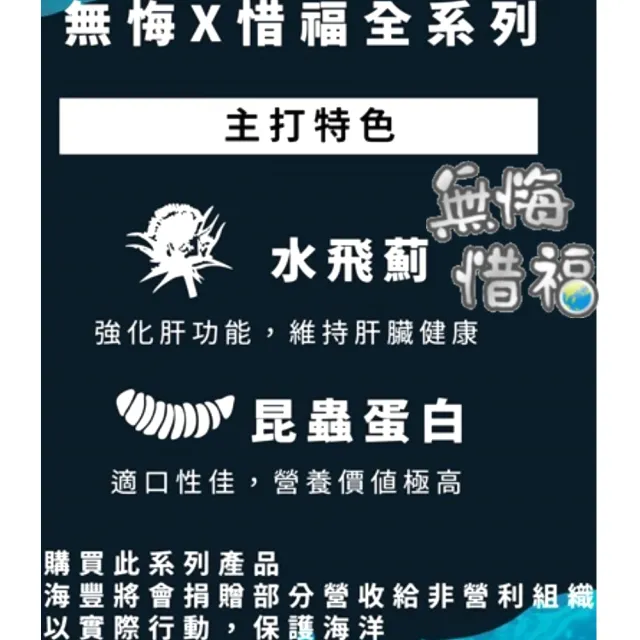 【海豐飼料】無悔惜福 150g 錠片 肉食性底棲 草本蟲源沉底配合飼料(適合魟魚、異型、鼠魚及恐龍魚等食用)