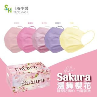 【S.H. 上好生醫】成人｜漫舞櫻花｜50入裝 醫療防護口罩(臺灣製造 雙鋼印)