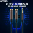 【GCOMM】3.5mm鋁合金 1公轉2母 耳機麥克風 音源轉接線