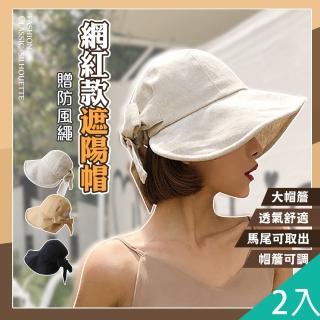 【QIDINA】出清 2入-日系百搭遮陽大帽簷透氣蝴蝶遮陽帽-N(鴨舌帽子女 漁夫帽女 登山帽 棒球帽 防曬帽)