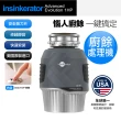【美國Insinkerator】旗艦機種 Advanced Evolution 1HP 廚餘機 鐵胃 食物處理機(兩年保固)