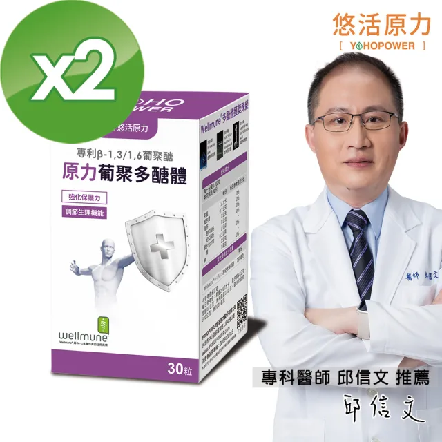 【悠活原力】原力葡聚多醣體膠囊X2(30粒/盒)