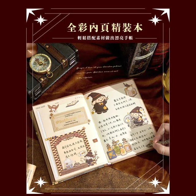 【精裝禮品】哈利兔魔法學院手帳禮盒組(素材套裝 日記本 記事本 卡片 文具 卡通 禮物)