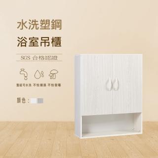【澄品】塑鋼浴室吊櫃-緩衝門片 置物櫃-收納櫃 桃園以北免運 偏遠除外(寬64深21.5高80)