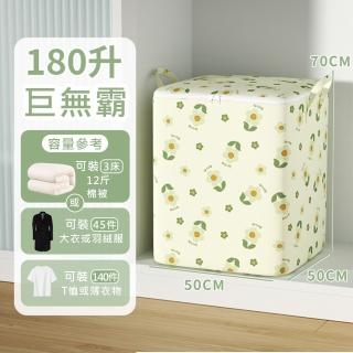 【太力】180L花朵巨無霸棉被衣物可折疊收納箱(50x50x70cm)