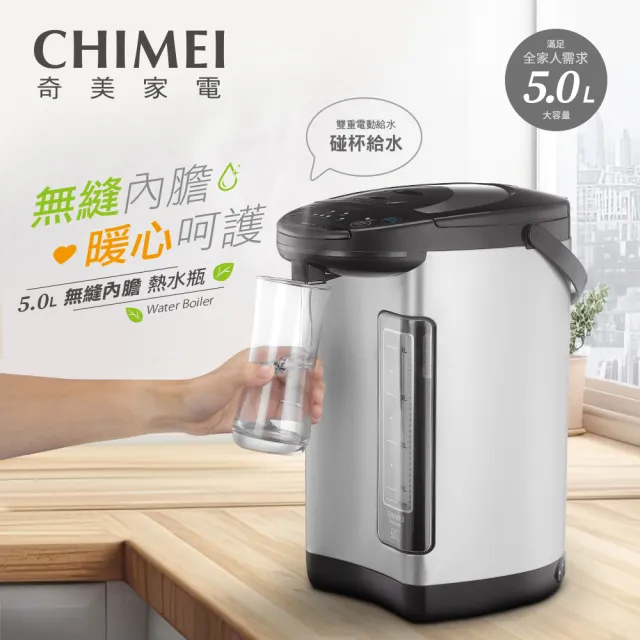 【CHIMEI 奇美】5L 無縫內膽熱水瓶(WB-50YS02)